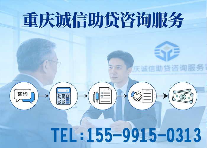 重慶助貸咨詢.jpg
