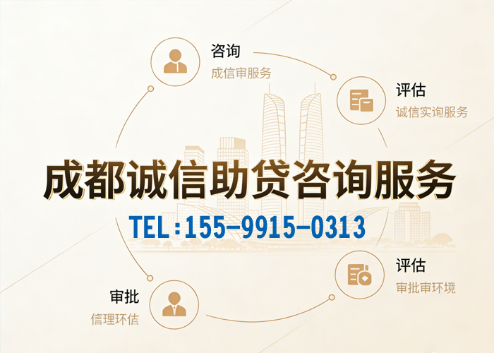 成都貸款咨詢.jpg