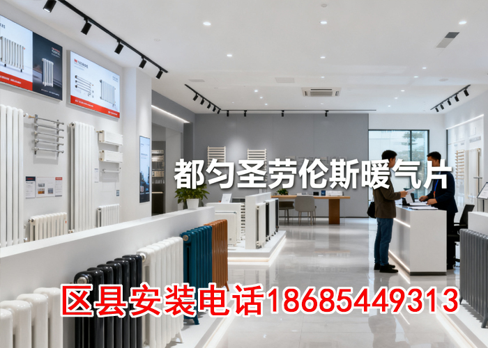 都勻暖氣片安裝